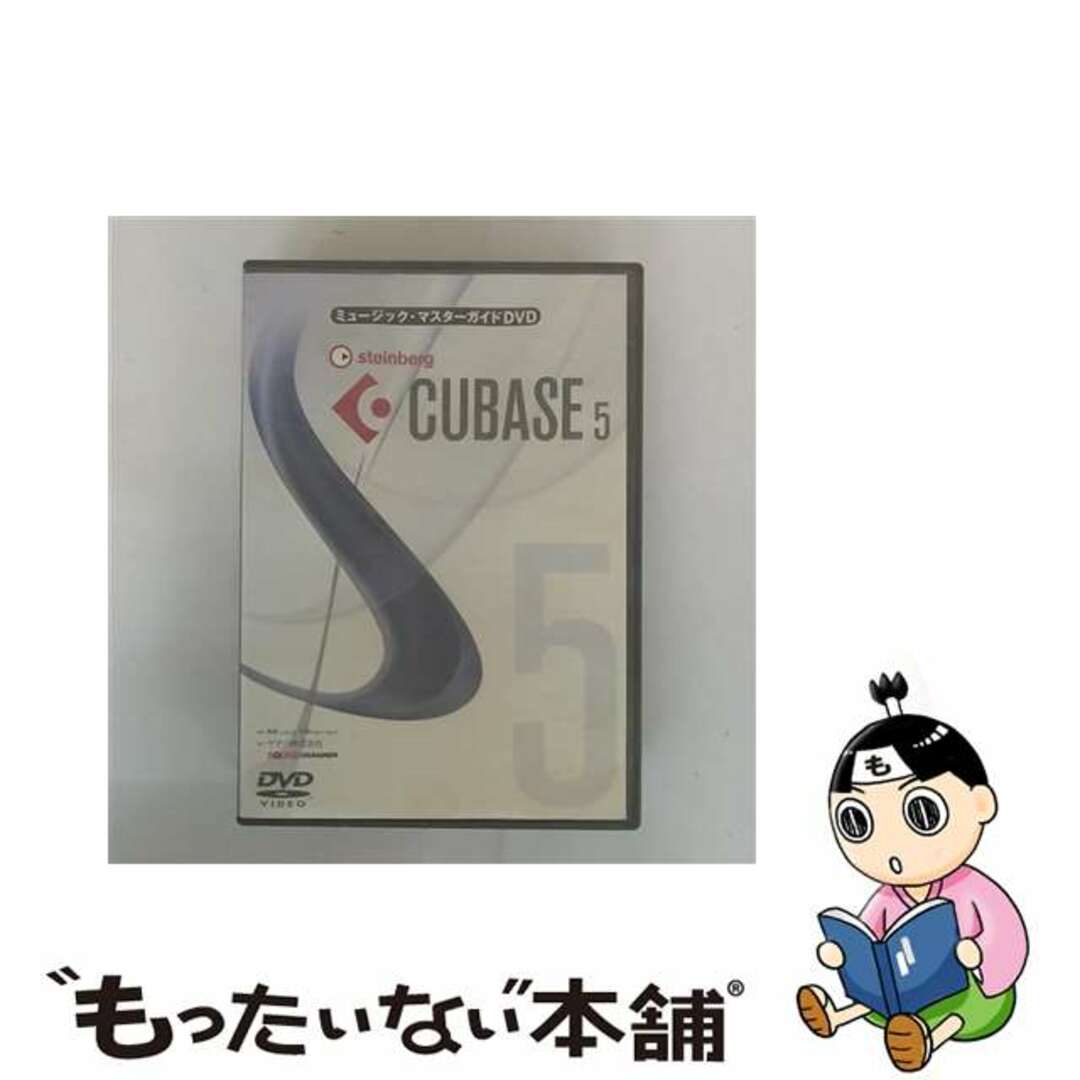 【中古】 ミュージック・マスターガイドDVD“CUBASE5” 青木繁男 エンタメ/ホビーのDVD/ブルーレイ(趣味/実用)の商品写真