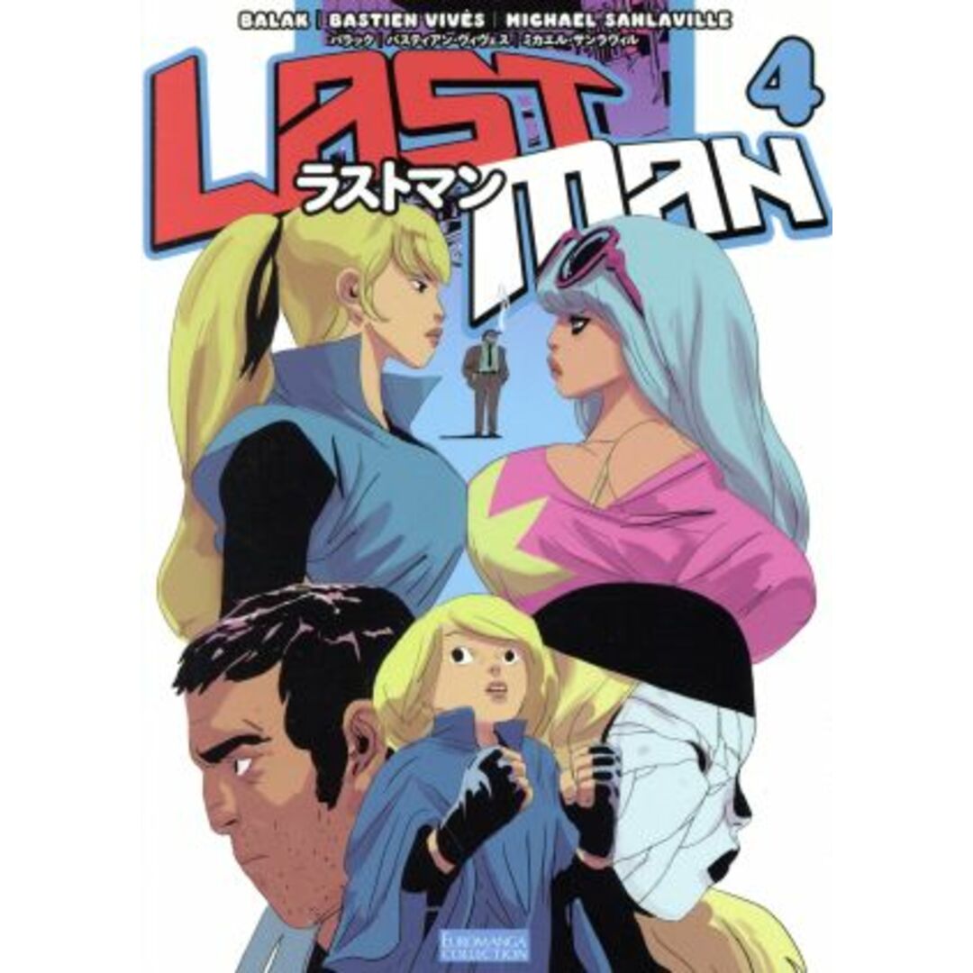 ラストマン(4) EUROMANGA COLLECTION/バラック(著者),バスティアン・ヴィヴェス(著者),ミカエル・サンラヴィル(著者) エンタメ/ホビーの漫画(青年漫画)の商品写真