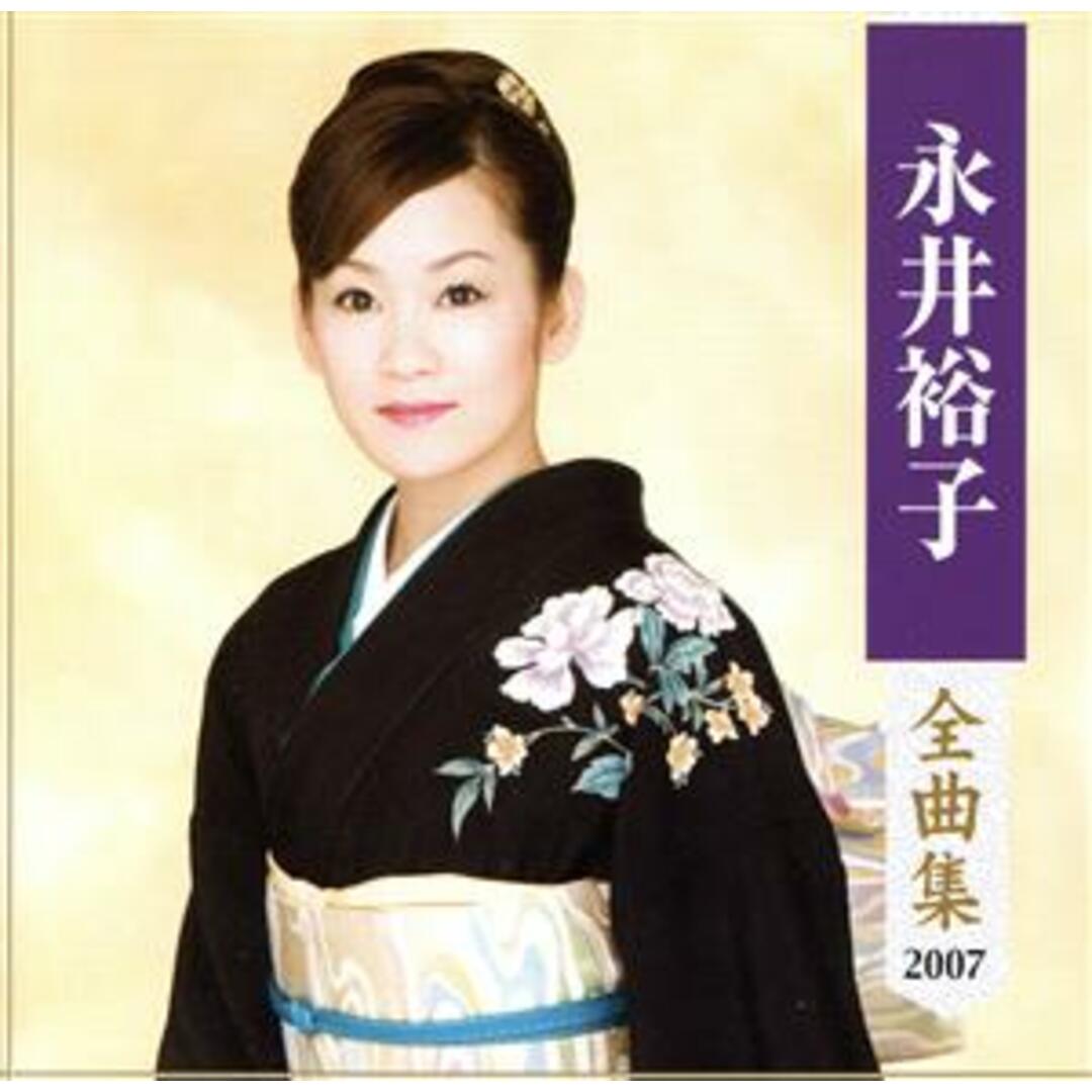 永井裕子全曲集 エンタメ/ホビーのCD(演歌)の商品写真