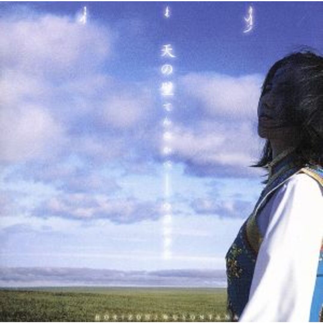 天の壁 エンタメ/ホビーのCD(K-POP/アジア)の商品写真