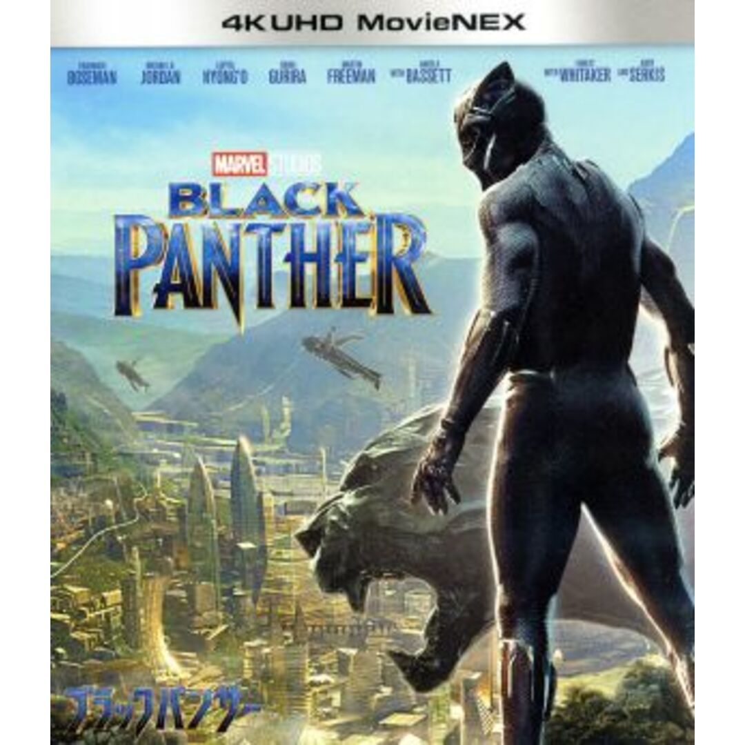 ブラックパンサー 4K UHD MovieNEX(4K ULTRA HD+3Dブルーレイ+Blu-ray Disc) エンタメ/ホビーのDVD/ブルーレイ(外国映画)の商品写真