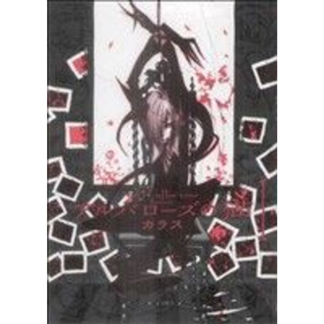 アルバローズの猫(1) ガンガンC ONLINE/カラス(著者) エンタメ/ホビーの漫画(青年漫画)の商品写真