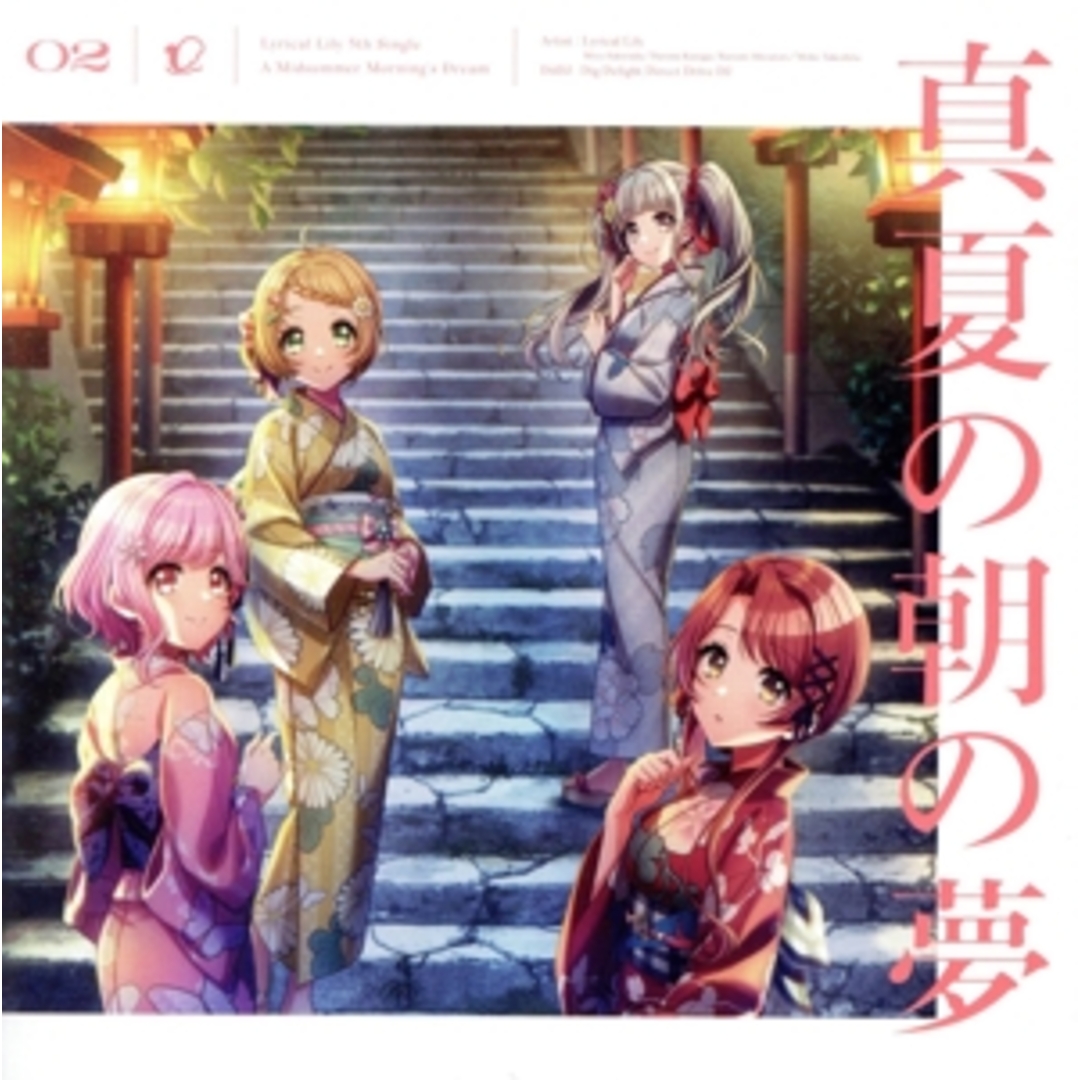 D4DJ:真夏の朝の夢(通常盤) エンタメ/ホビーのCD(ゲーム音楽)の商品写真