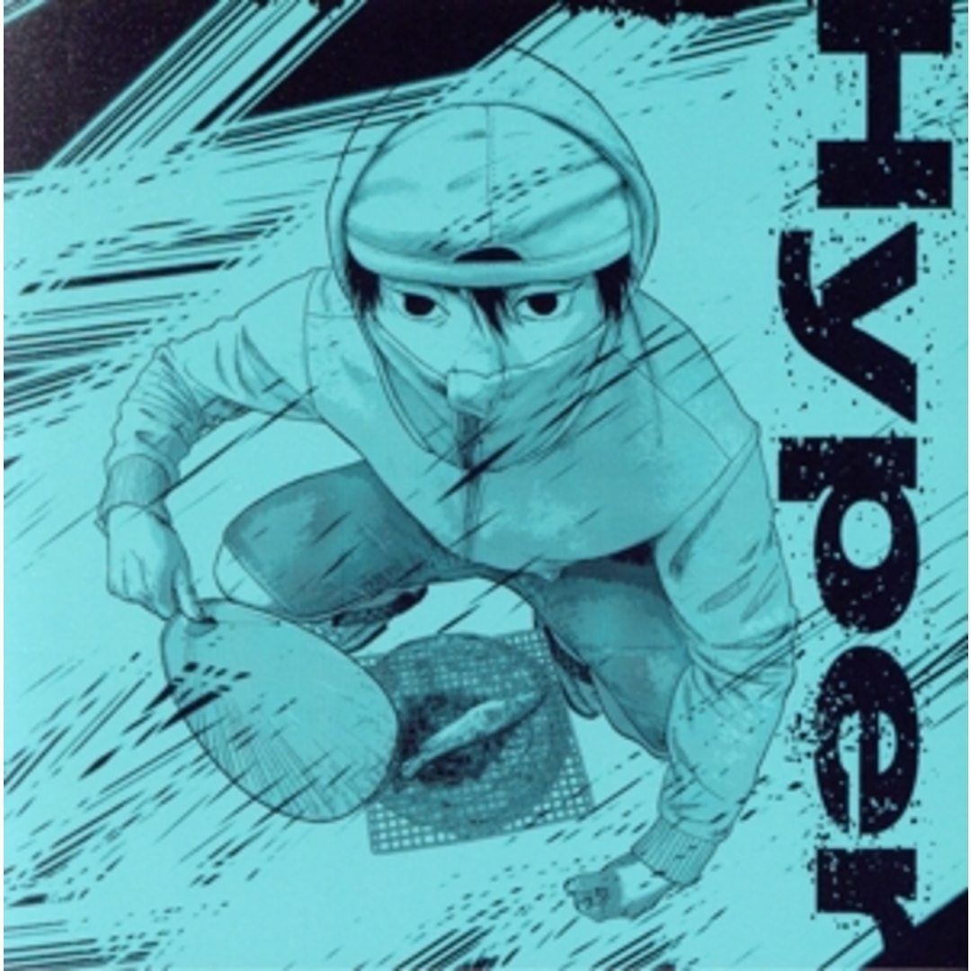 Hyper エンタメ/ホビーのCD(ポップス/ロック(邦楽))の商品写真