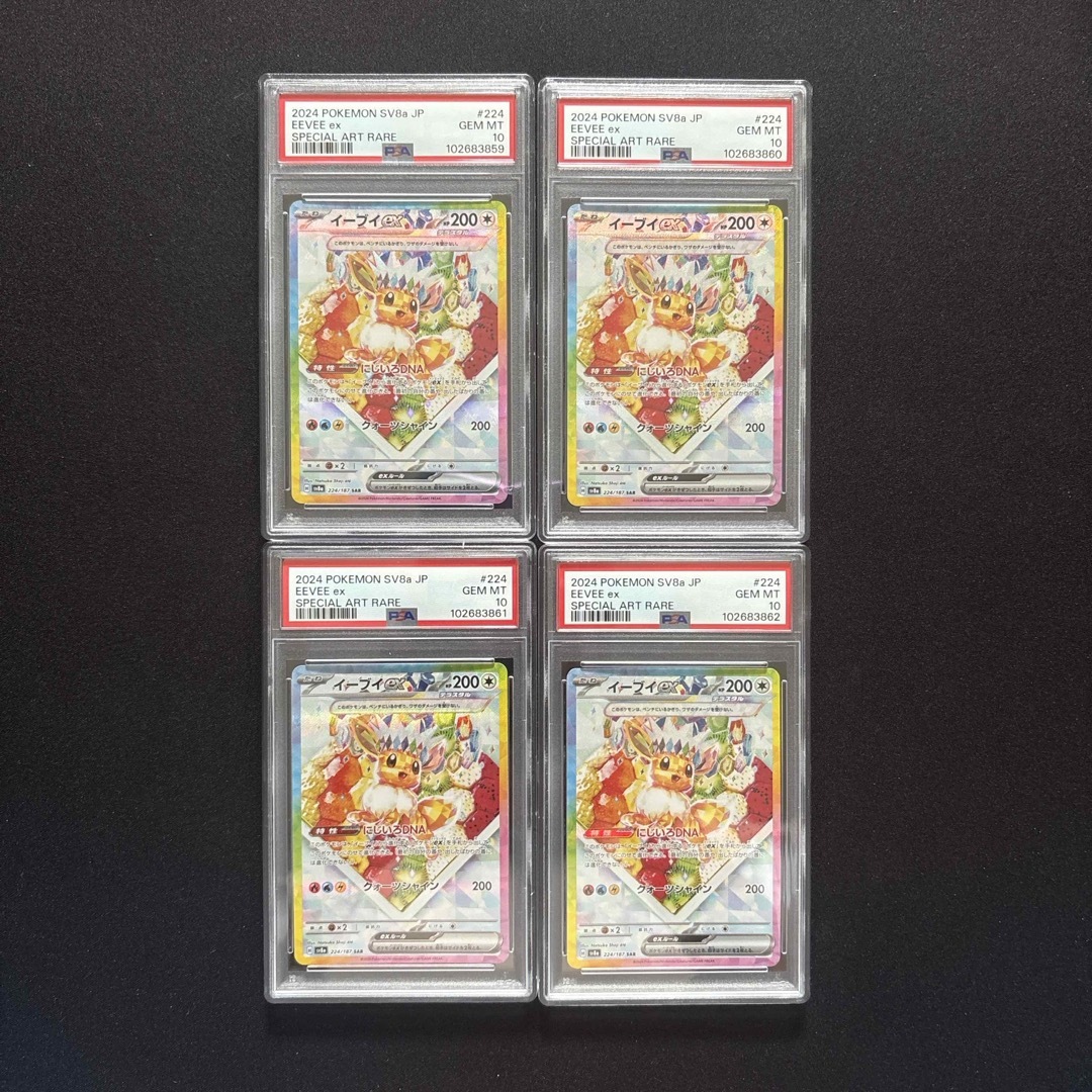 ポケモン - PSA10 4連番 イーブイex SARの通販 by キャネ's shop ポケモン - PSA10 4連番 イーブイex SARの通販 by キャネ's shop