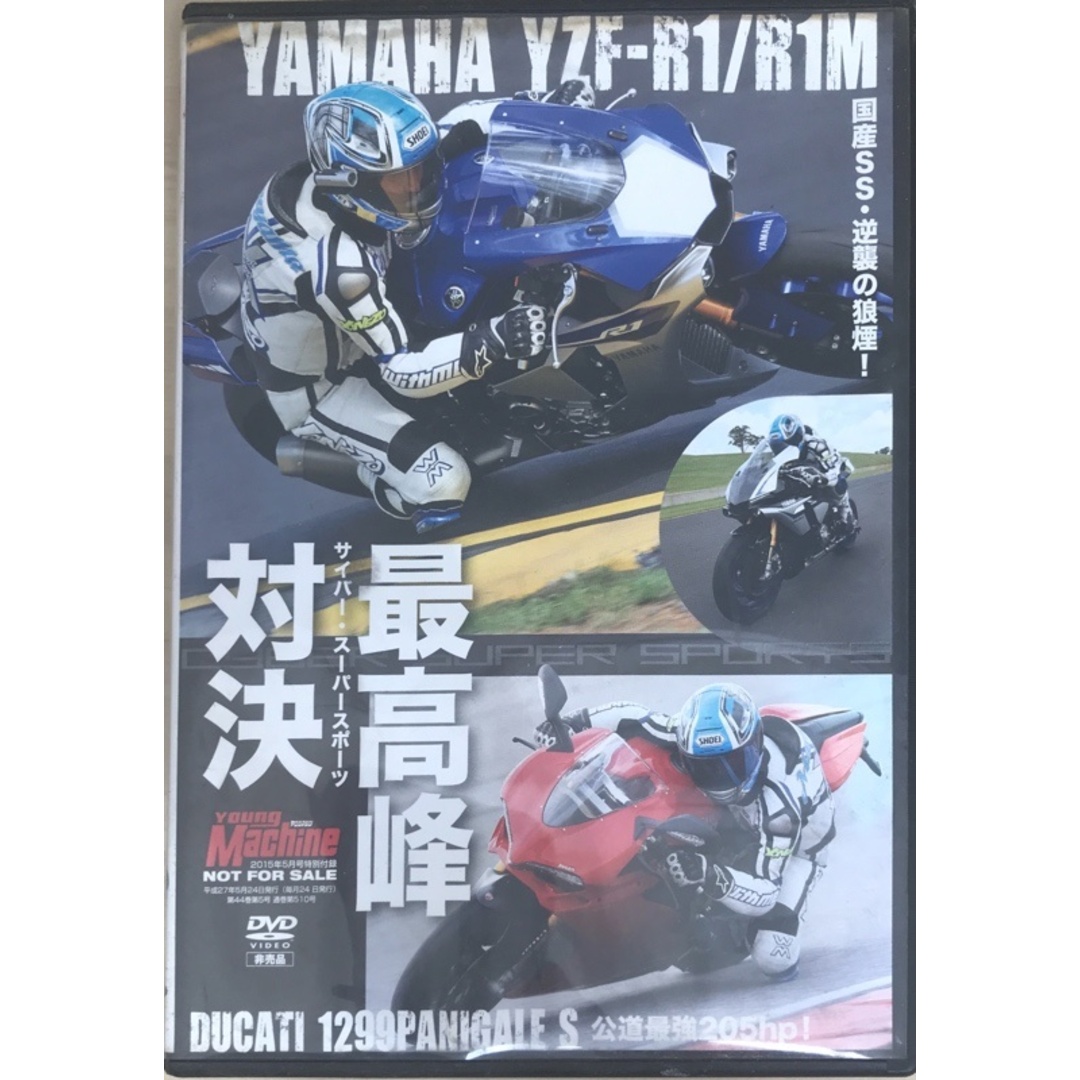 DVD サイバーSS最高峰対決(ヤングマシン2015年5月号付録) エンタメ/ホビーのDVD/ブルーレイ(その他)の商品写真