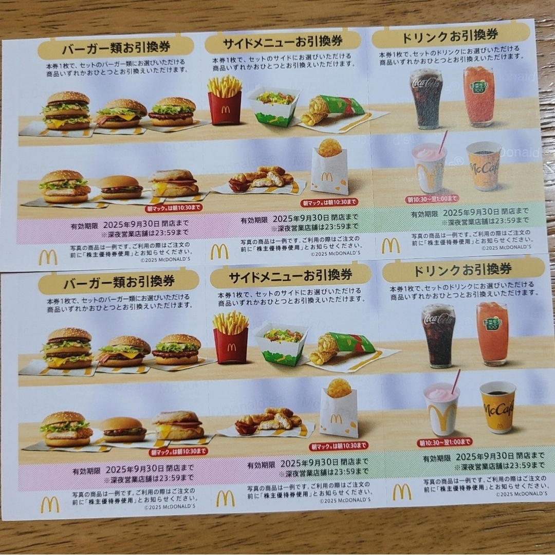 ●マクドナルド 株主優待券 2セット 2025年9月30日まで チケットの優待券/割引券(フード/ドリンク券)の商品写真