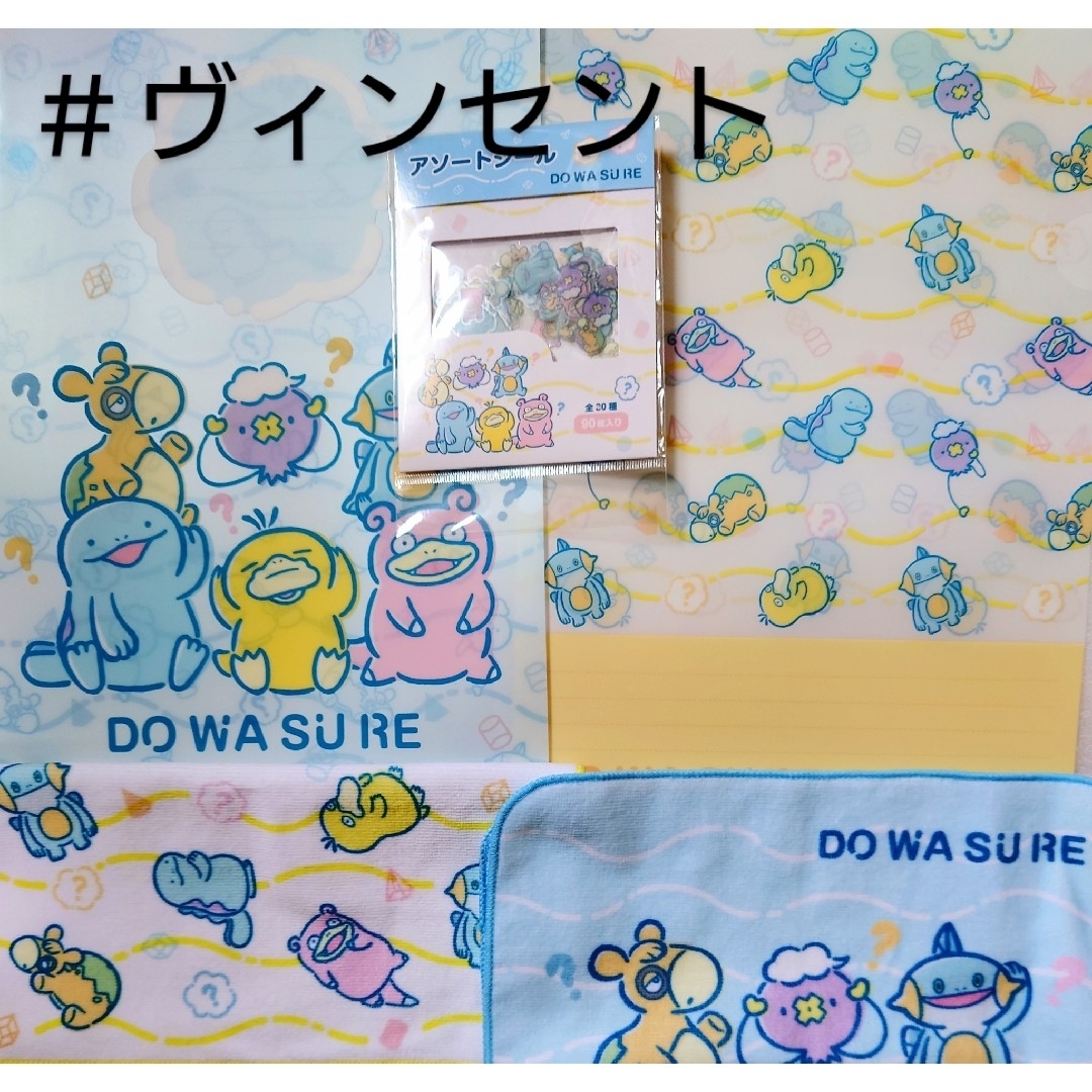 ポケモン(ポケモン)のポケモン 未使用 DOWASURE ハンドタオル シール クリアファイル 5点 エンタメ/ホビーのアニメグッズ(クリアファイル)の商品写真