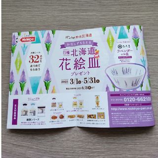 タチキチ(たち吉)のあずき様専用　日糧　花絵皿シール(シール)