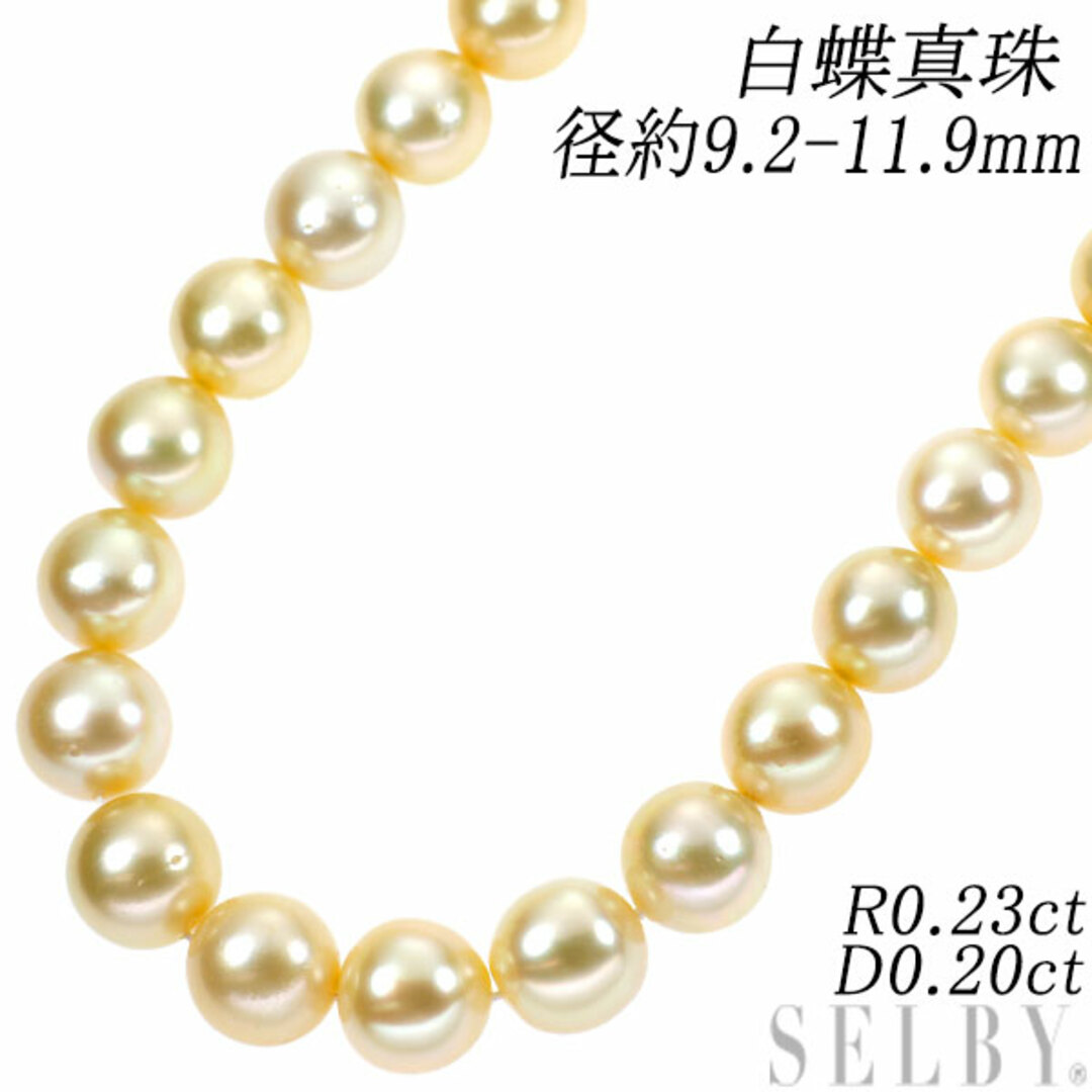 ファッション好きが選ぶ人気ブランドランキング ルビー 白蝶真珠 K18YG ダイヤモンド 径約9.2-11.9mm ネックレス 白蝶（しろちょう）真珠