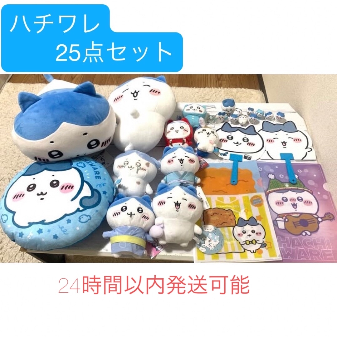 ちいかわ - ちいかわ「ハチワレ」セットの通販 by あいち ちいかわ - ちいかわ「ハチワレ」セットの通販 by あいち