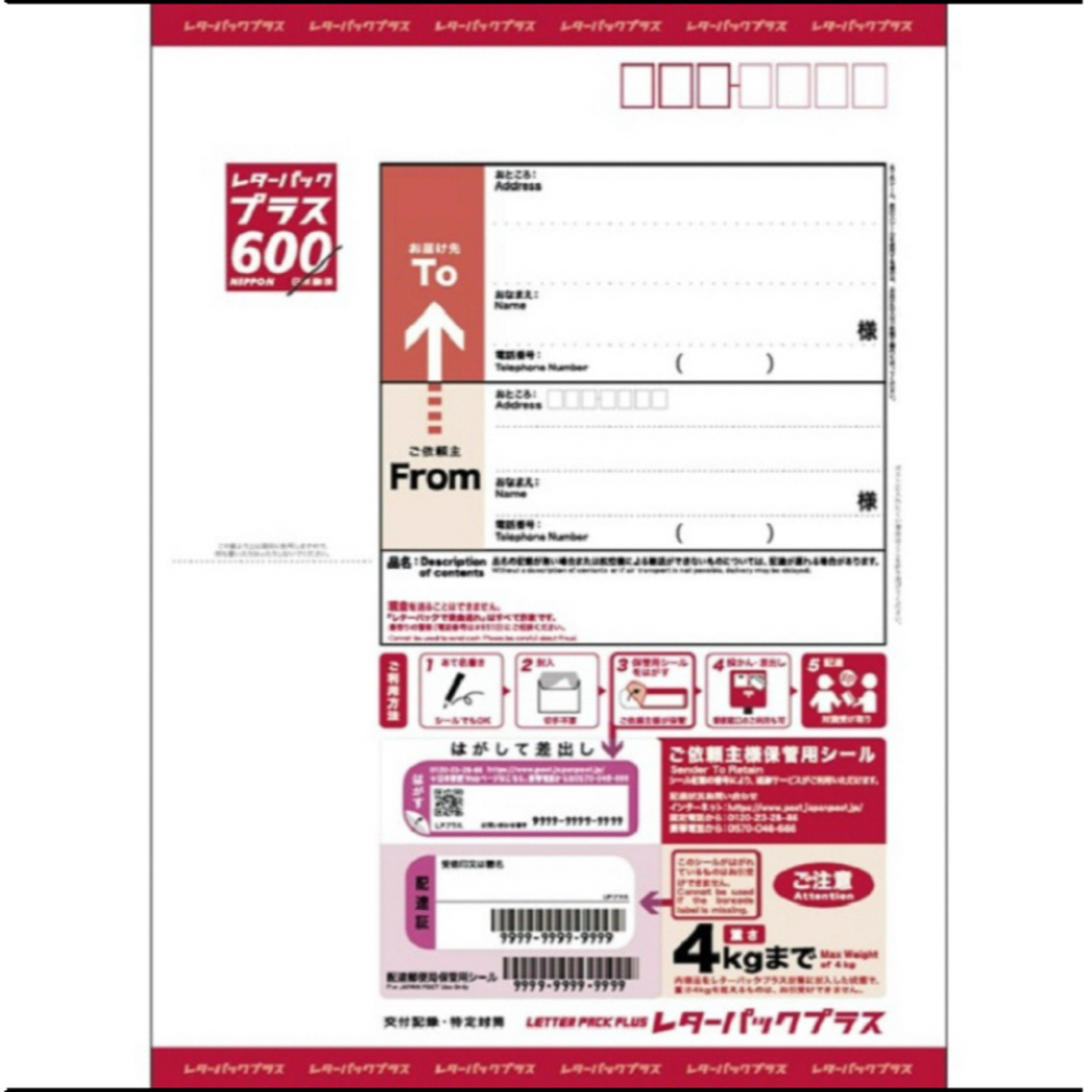 レターパックプラス600 1枚 エンタメ/ホビーのコレクション(使用済み切手/官製はがき)の商品写真