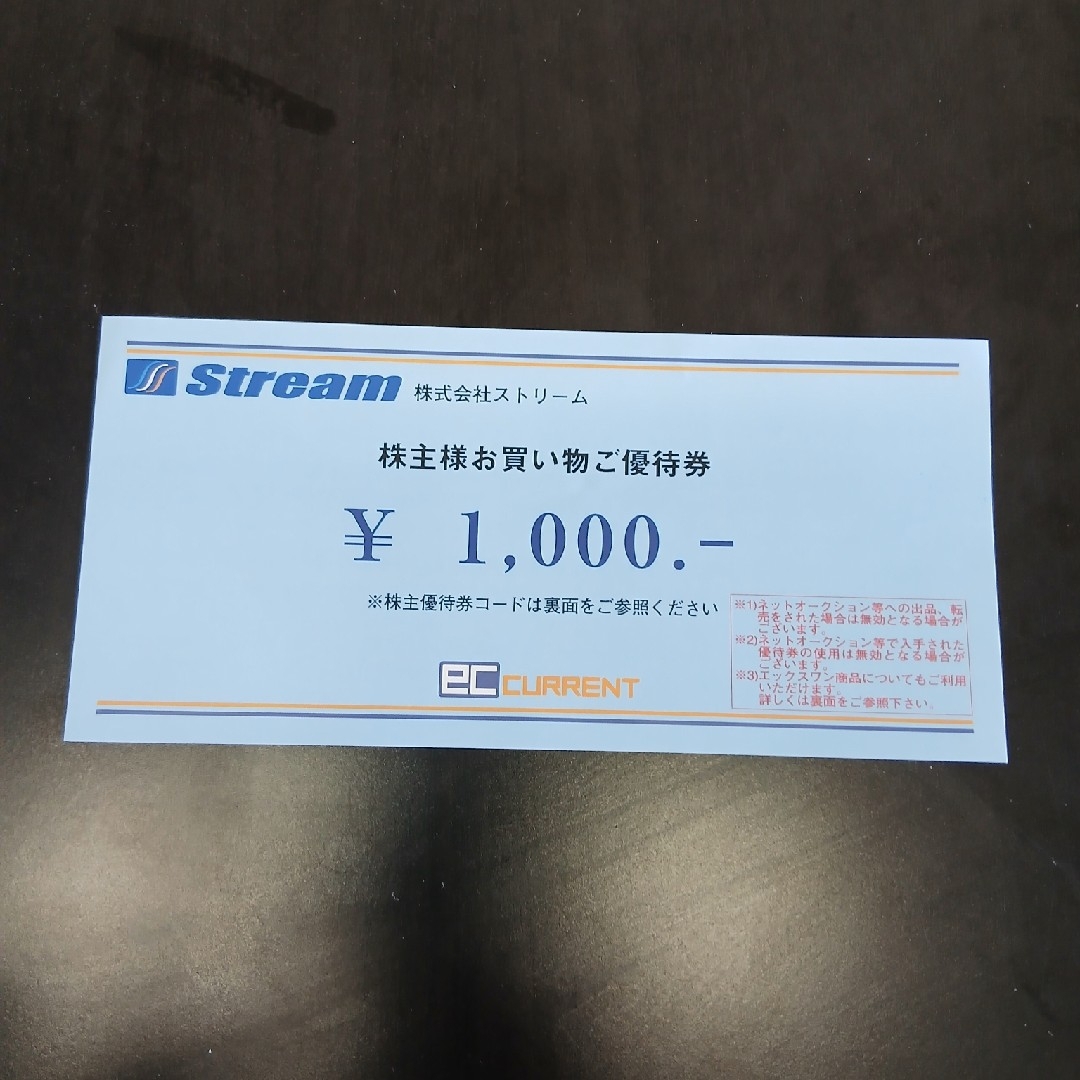 ストリーム 株主優待 1000円 チケットの優待券/割引券(その他)の商品写真