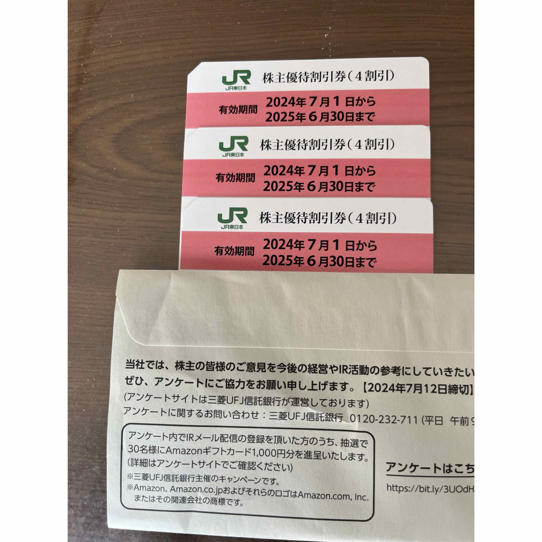 JR東日本株主優待券 チケットの乗車券/交通券(鉄道乗車券)の商品写真