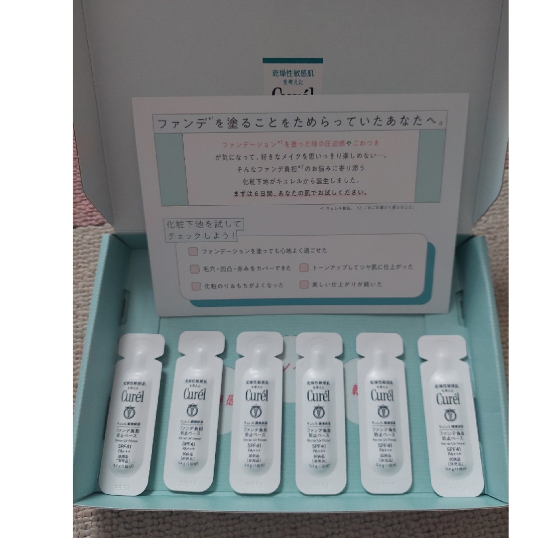 花王(カオウ)のキュレル 潤浸保湿 ファンデ負担防止ベース サンプル6個 コスメ/美容のベースメイク/化粧品(化粧下地)の商品写真