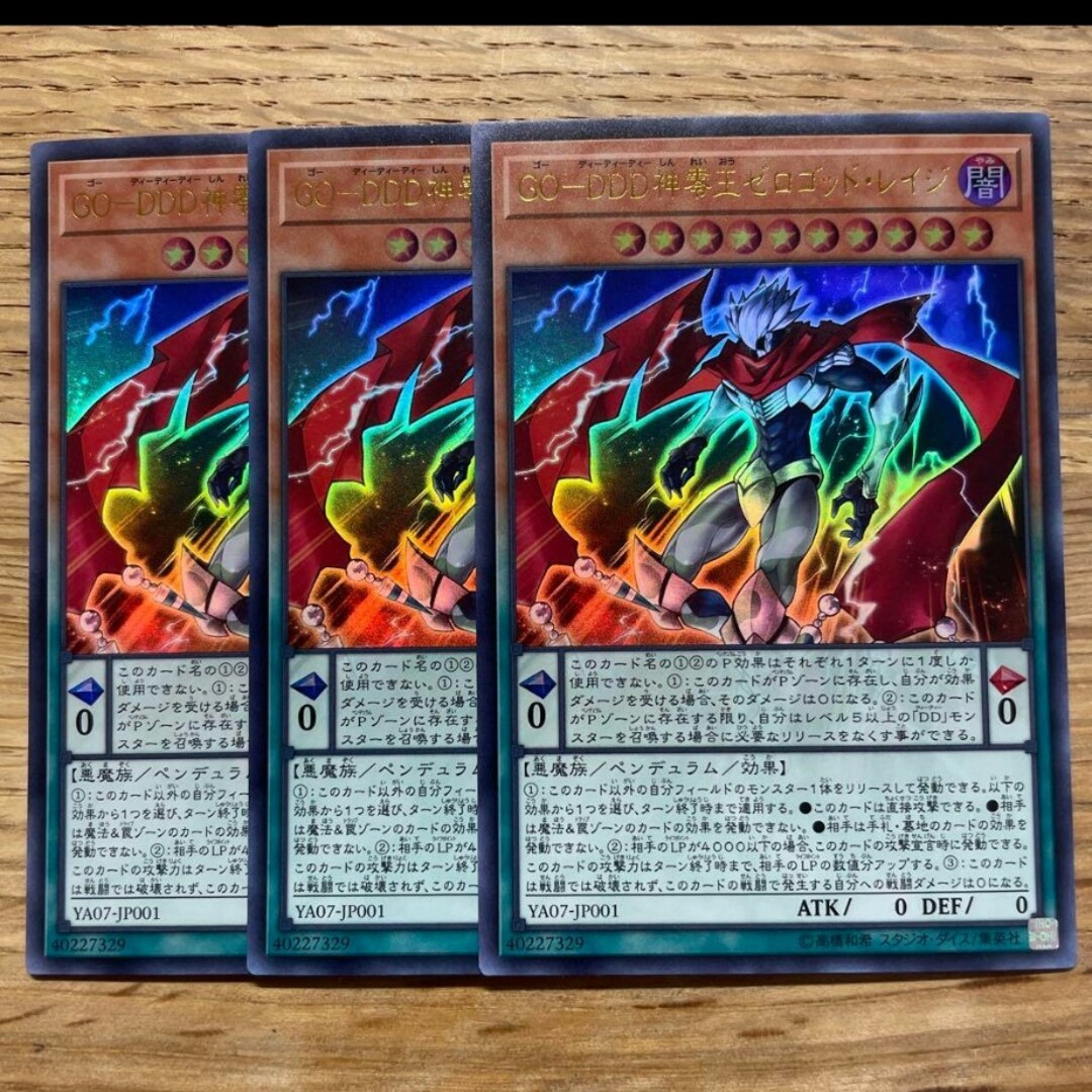 遊戯王(ユウギオウ)の遊戯王 GO-DDD 神零王ゼロゴッドレイジ3枚売場名:#WETA遊戯王 エンタメ/ホビーのトレーディングカード(シングルカード)の商品写真