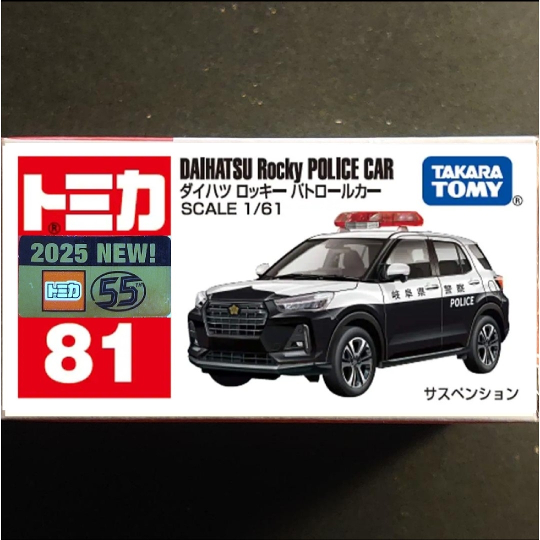 トミカ No.1 ~ 140(トミカナンバーワンーワンハンドレッドフォーティー)のトミカ ロッキー パトカー エンタメ/ホビーのおもちゃ/ぬいぐるみ(ミニカー)の商品写真