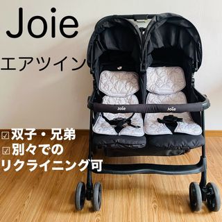 ジョイー(Joie (ベビー用品))の送料無料！Joie ジョイー エアツイン 二人乗りベビーカー Aire Twin(ベビーカー/バギー)