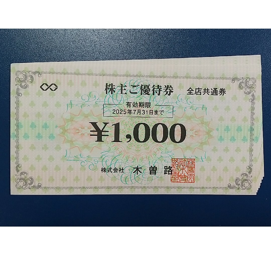 木曽路 株主優待券 8800円分 チケットの優待券/割引券(レストラン/食事券)の商品写真