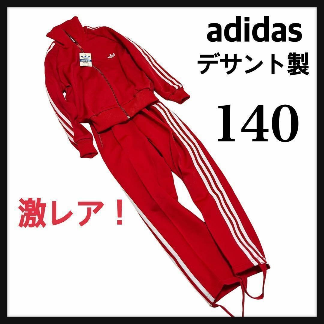 adidas - 激レア adidas アディダス ビンテージジャージ上下セット140キッズ