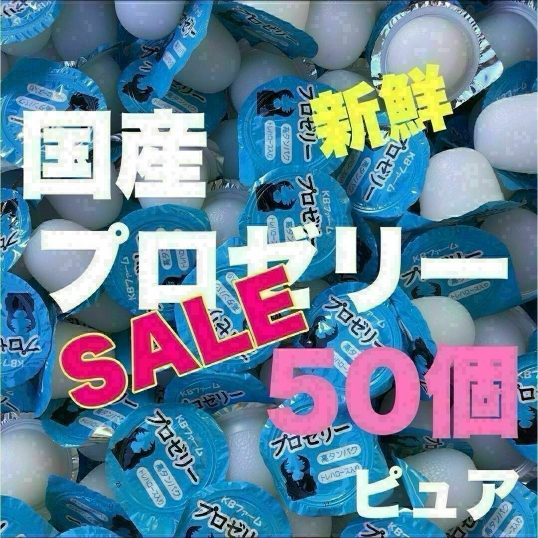 昆虫ゼリー プロゼリー 16g 50個 クワガタ・カブト・ハムスター・モモンガ その他のペット用品(虫類)の商品写真