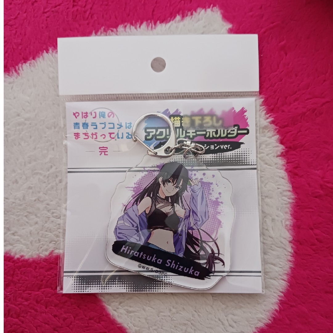 俺ガイル アクリルキーホルダー 平塚 エンタメ/ホビーのアニメグッズ(その他)の商品写真
