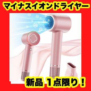 ヘアドライヤー 大風量 速乾 高速モーター搭載 ピンク マイナスイオンドライヤー(ノーカラージャケット)