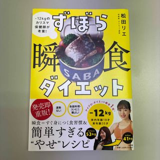 ずぼら瞬食ダイエット