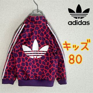 アディダス(adidas)の【ベビー】アディダス　adidas トラックジャケット　ジャージ　ベビー80(ジャケット/コート)