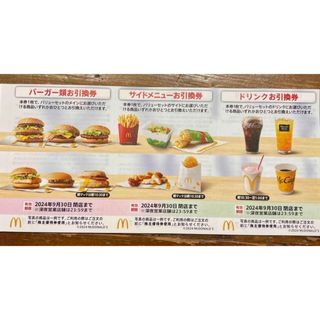 マクドナルド 株主優待券 1シート(1セット) ※防水発送(カードサプライ/アクセサリ)