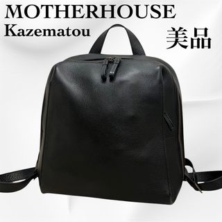 MOTHERHOUSE - 【美品】マザーハウス　カゼマトウ　レザー　リュック　バックパック