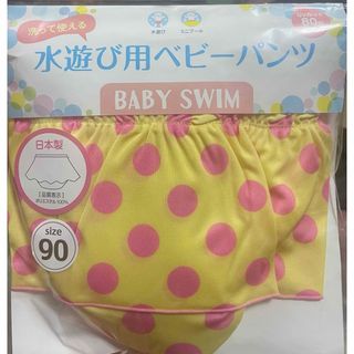 水遊び用ベビーパンツ サイズ90 ピンク水玉(水着)