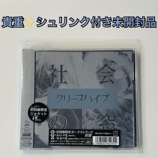 ビクター(Victor)の【貴重シュリンク付き未開封品】クリープハイプ　社会の窓　初回盤限定　CD+DVD(ポップス/ロック(邦楽))