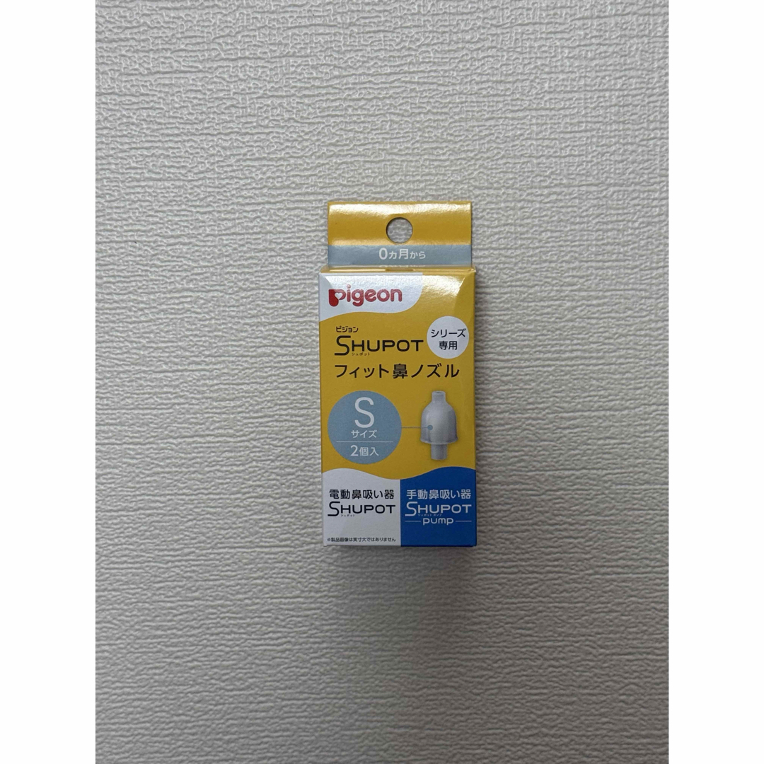 Pigeon(ピジョン)のシュポット鼻ノズルS 2個 キッズ/ベビー/マタニティの洗浄/衛生用品(鼻水とり)の商品写真