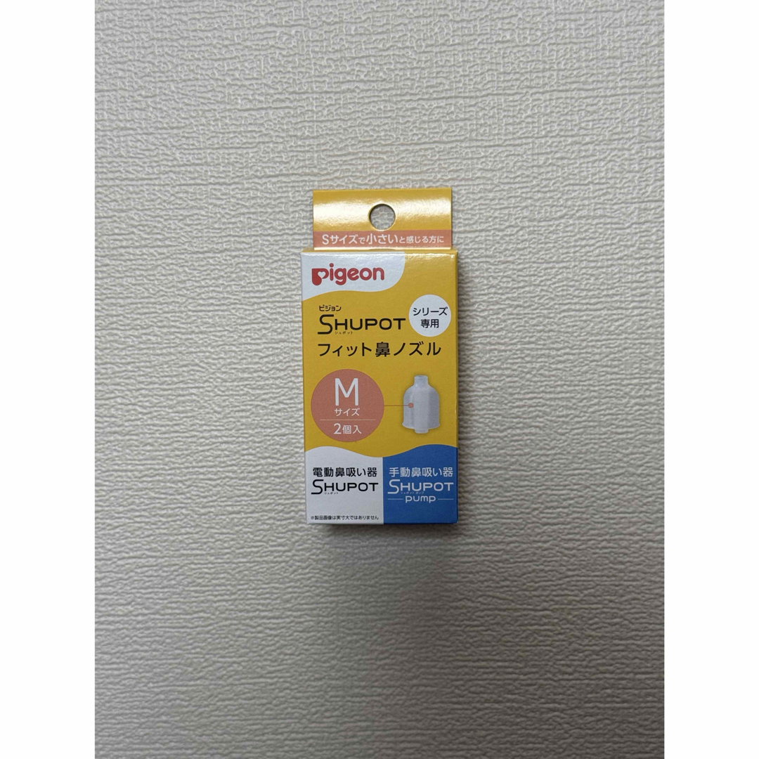 Pigeon(ピジョン)のシュポット鼻ノズル Mサイズ2個 キッズ/ベビー/マタニティの洗浄/衛生用品(鼻水とり)の商品写真