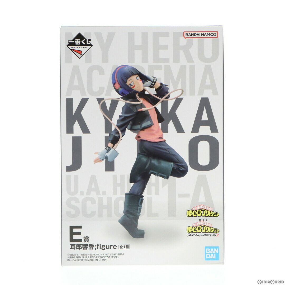 E賞 耳郎響香(じろうきょうか) ;figure 一番くじ 僕のヒーローアカデミア NEXT GENERATIONS!!2 フィギュア プライズ バンダイスピリッツ エンタメ/ホビーのフィギュア(アニメ/ゲーム)の商品写真