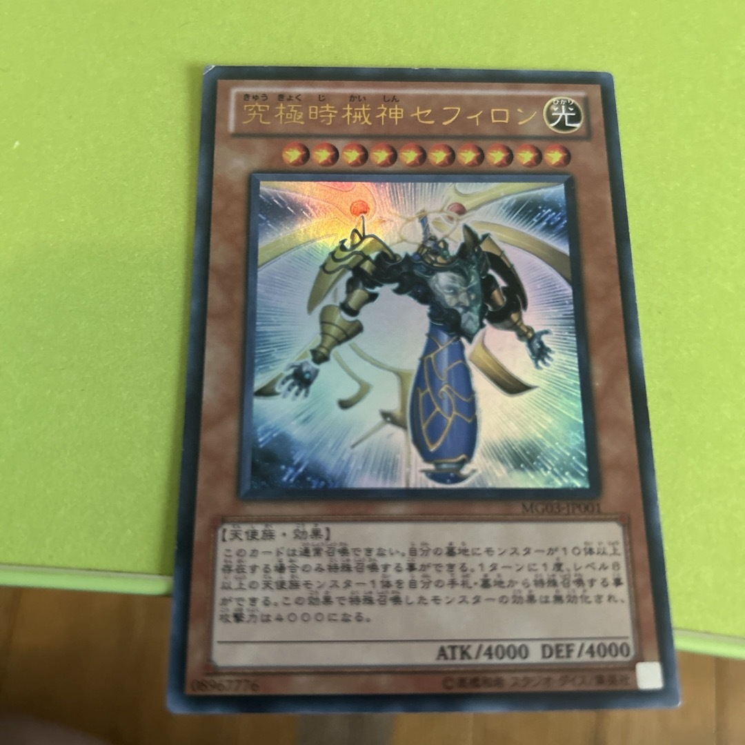 遊戯王(ユウギオウ)のセフィロン エンタメ/ホビーのトレーディングカード(シングルカード)の商品写真