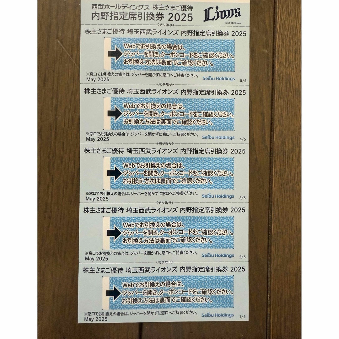 埼玉西武ライオンズ パ・リーグ公式戦 内野指定席引換券 5枚 西武 株主優待 チケットのスポーツ(野球)の商品写真