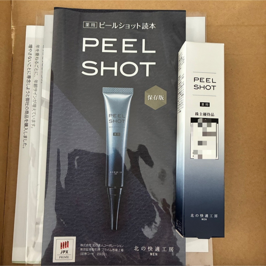 北の快適工房(キタノカイテキコウボウ)の北の快適工房 ピールショット 25g コスメ/美容のスキンケア/基礎化粧品(ゴマージュ/ピーリング)の商品写真