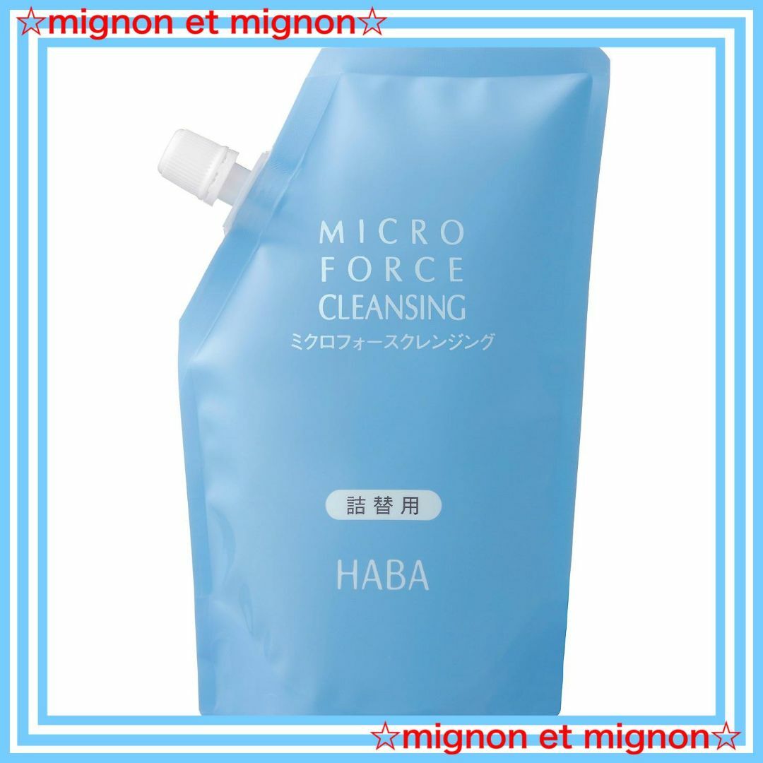 【即日発送】HABA(ハバ) ハーバー ミクロフォースクレンジング詰替 240m コスメ/美容のスキンケア/基礎化粧品(その他)の商品写真