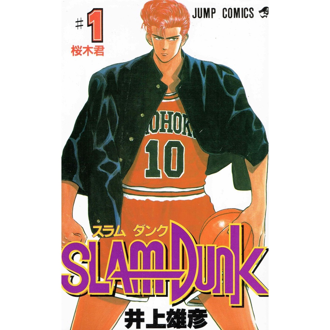SLAM DUNK(スラムダンク) コミック 全31巻完結セット (ジャンプ・コミックス)(コミック) 全巻セット エンタメ/ホビーの漫画(その他)の商品写真