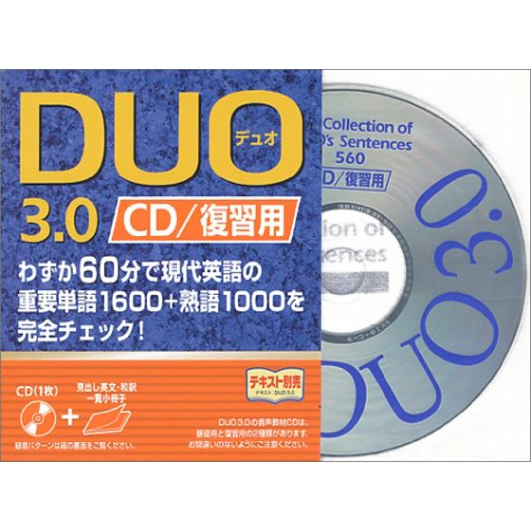 DUO 3.0 / CD復習用/鈴木 陽一 エンタメ/ホビーの本(その他)の商品写真