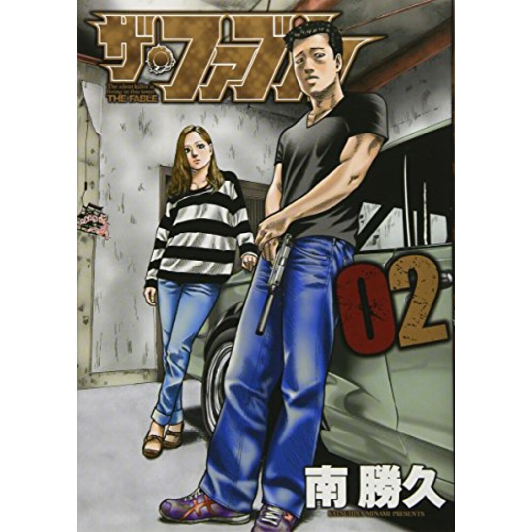 ザ・ファブル(2) (ヤングマガジンコミックス)/南 勝久 エンタメ/ホビーの漫画(その他)の商品写真