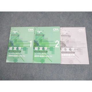 CPA会計学院 公認会計士講座 経営学 論点総まとめテキスト 2023年合格目標 未使用品 計3冊 016s4C(ビジネス/経済)