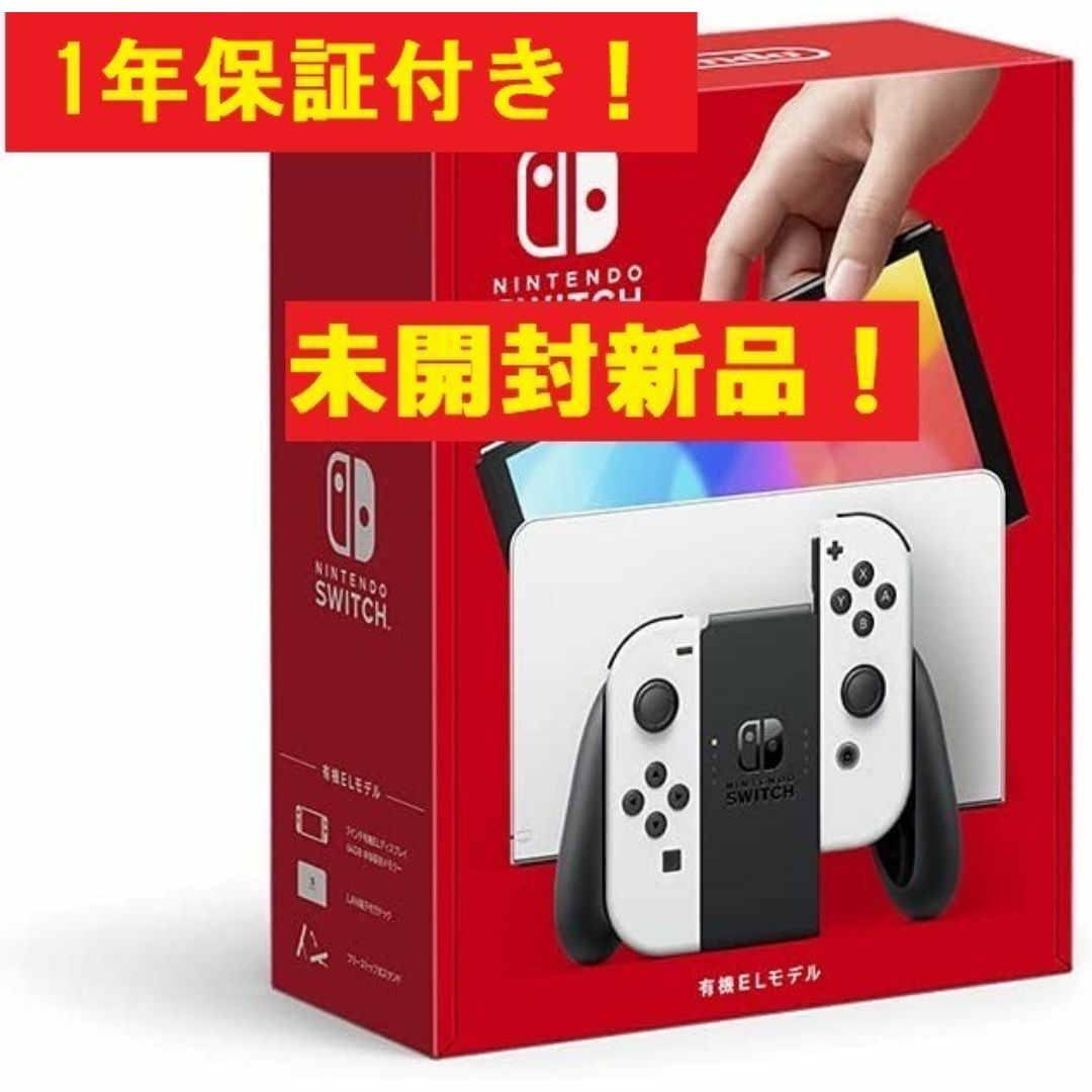 任天堂 - 未開封新品！1年保証！ニンテンドースイッチ 有機EL Switch ホワイト