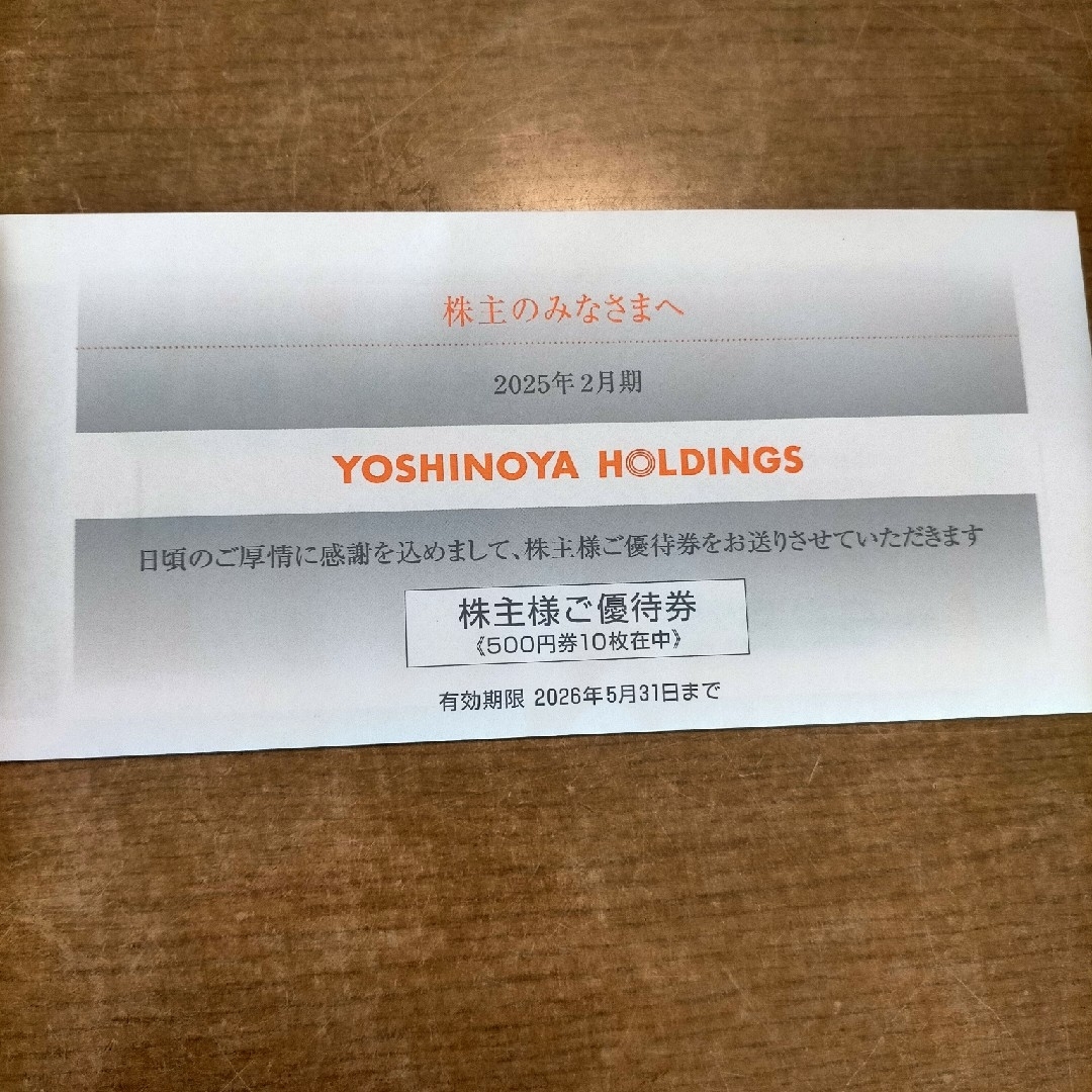 吉野家 株主優待券5000円 チケットの優待券/割引券(レストラン/食事券)の商品写真