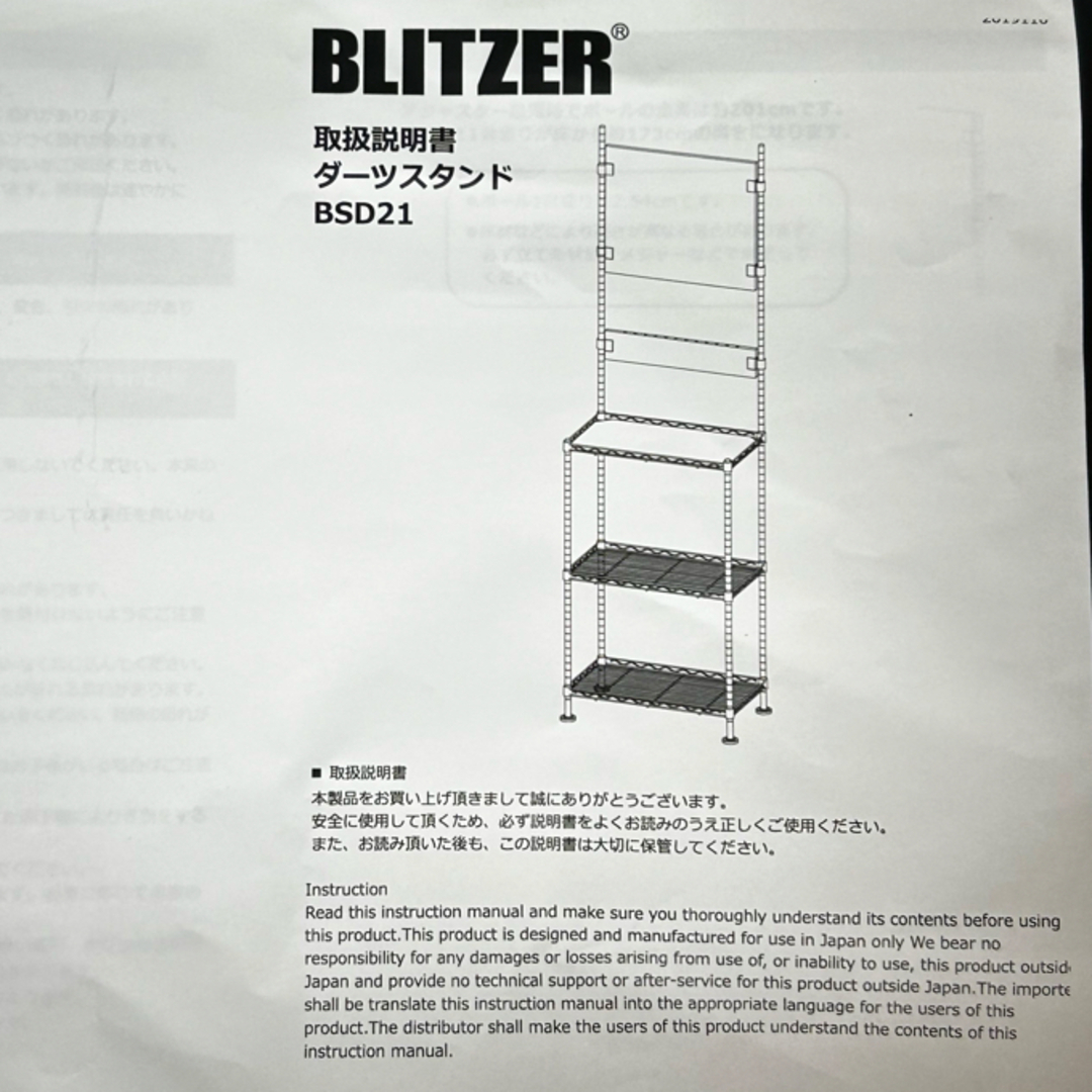 BLITZER ダーツスタンド（ダーツライブホーム BLITZERダーツ
