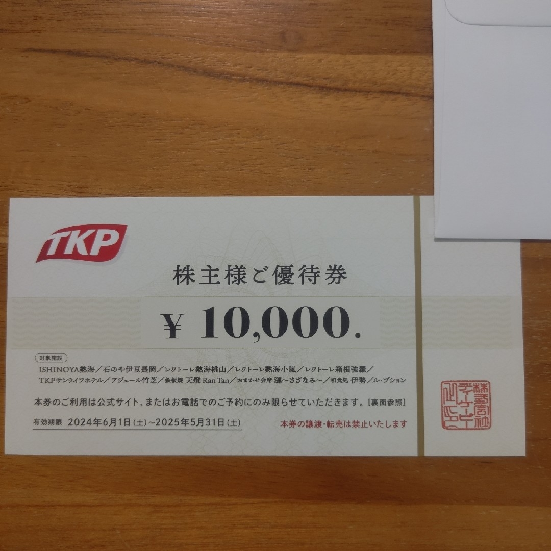 TKP 株主優待券 ¥10,000 エンタメ/ホビーのエンタメ その他(その他)の商品写真