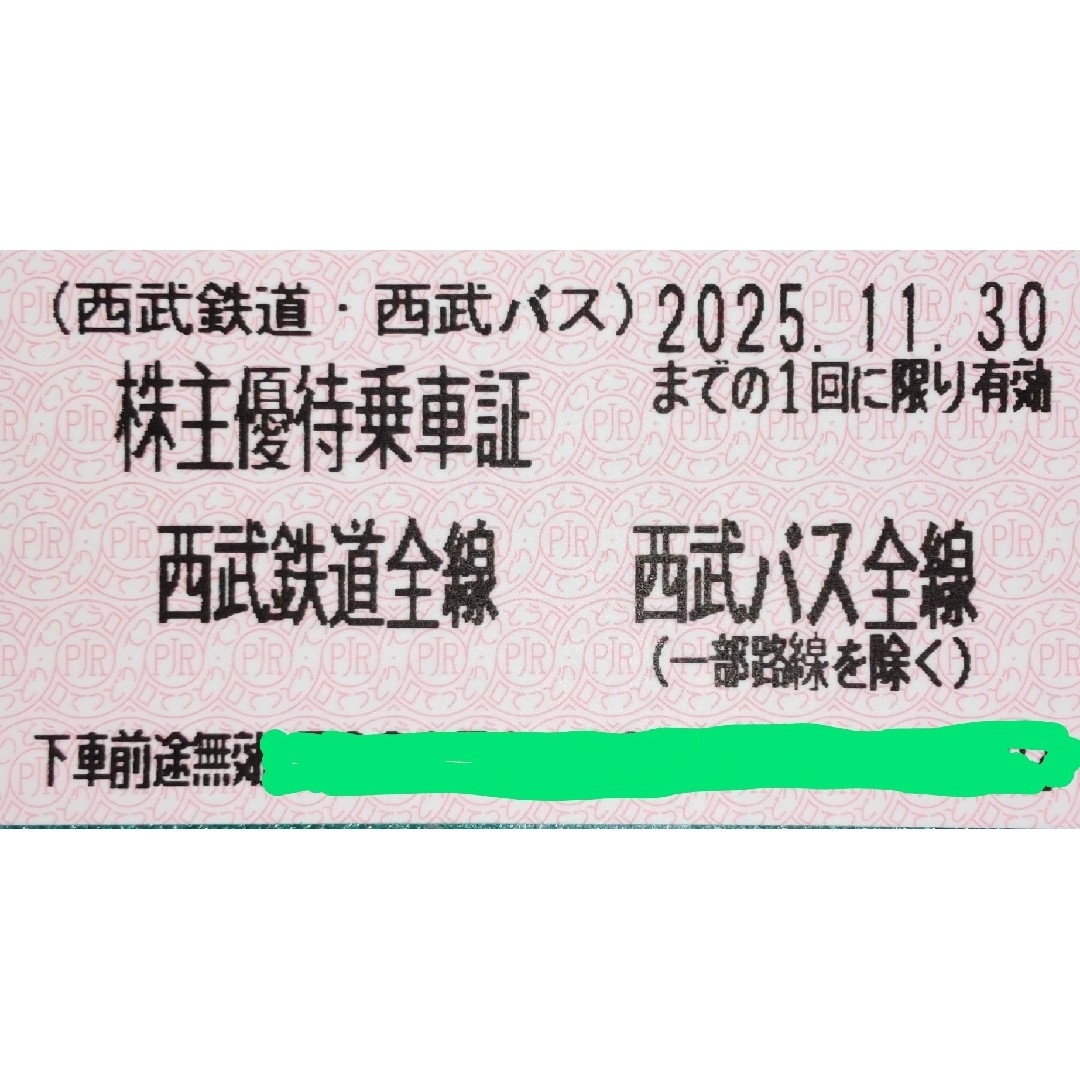 西武鉄道全線 西武バス全線 株主優待乗車証 15枚 チケットの乗車券/交通券(鉄道乗車券)の商品写真