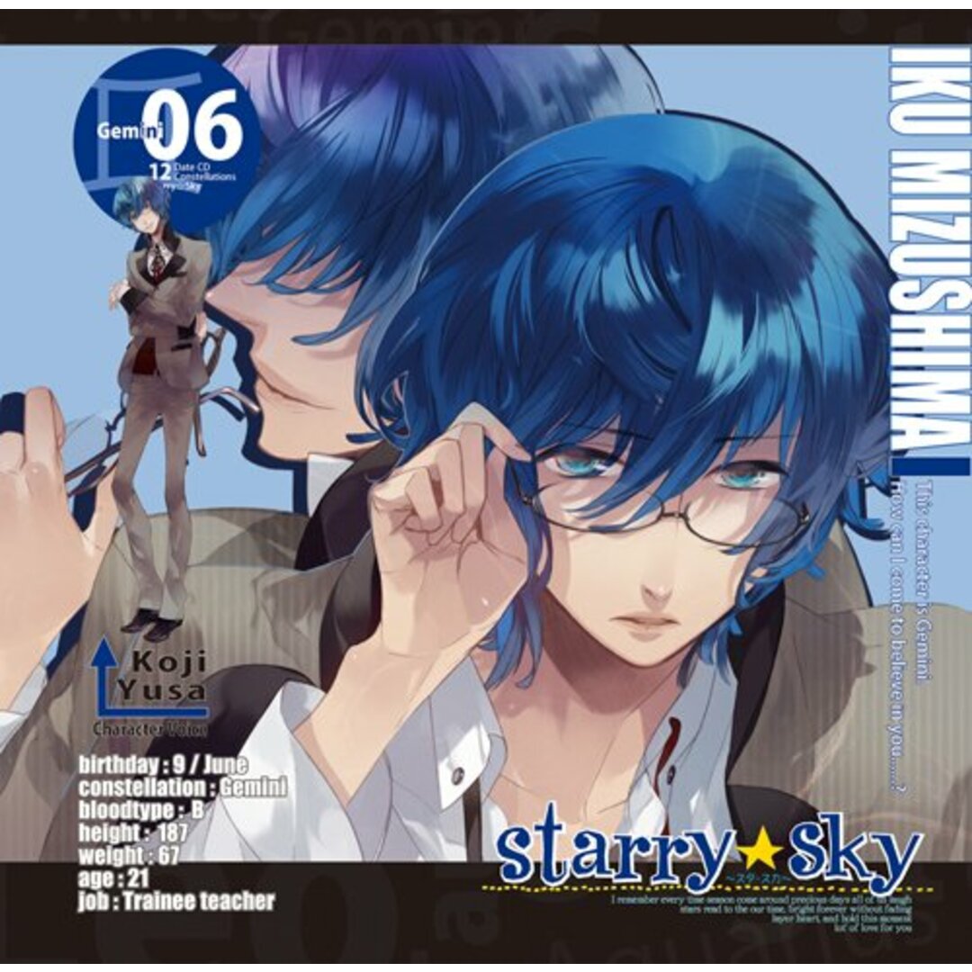 (CD)星座彼氏シリーズVol.6『Starry☆Sky~Gemini~』/遊佐浩二 エンタメ/ホビーのCD(アニメ)の商品写真